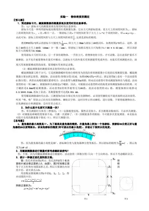 大物实验思考题答案.