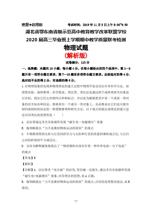 2019年11月湖北省鄂东南省级示范高中教育教学改革联盟学校2020届高三上学期期中联考物理试题(解析版)