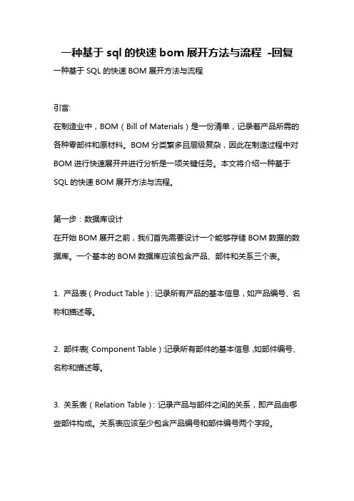 一种基于sql的快速bom展开方法与流程 -回复