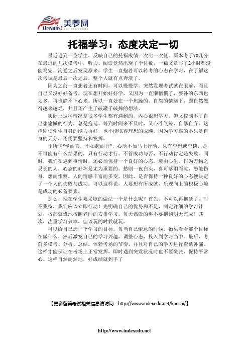 【美梦网】托福学习：态度决定一切