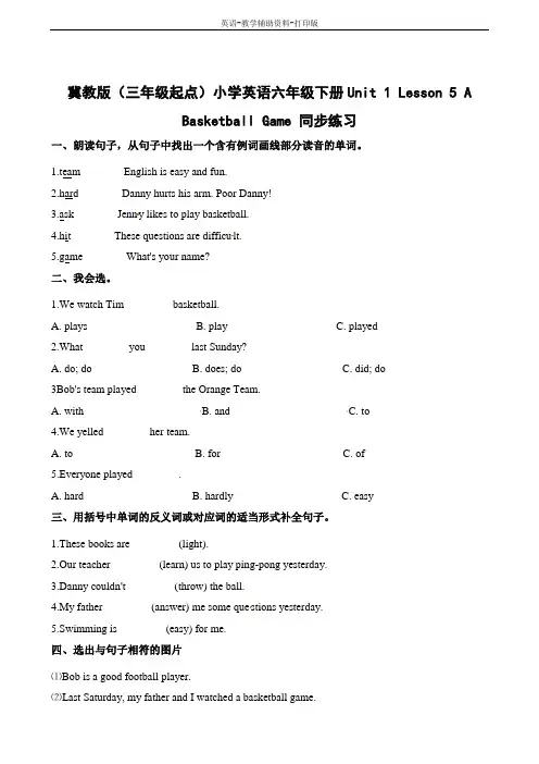 冀教版(三起)-英语-六下-Unit1 Lesson5 A Basketball Game作业设计