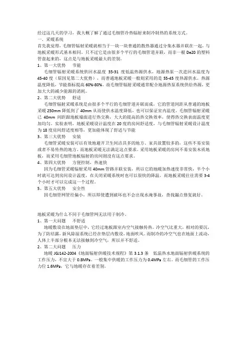 毛细管采暖制冷与传统地板辐射,风机盘管的优缺点