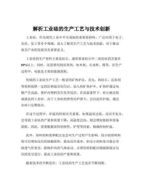 解析工业硅的生产工艺与技术创新