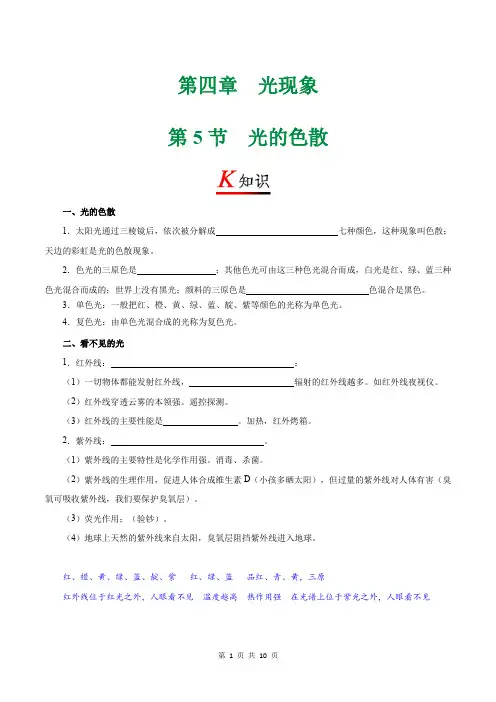 初中物理-八年级(初二)上册-专题复习讲义-光的色散