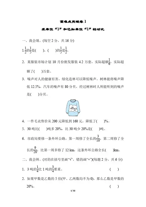 北师大版小学数学六年级上册重难点试题及答案(全套)