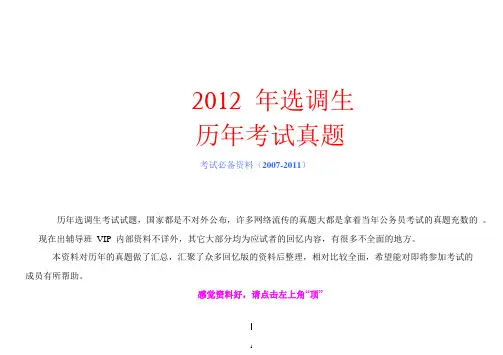 2007-2011山东选调生考试真题