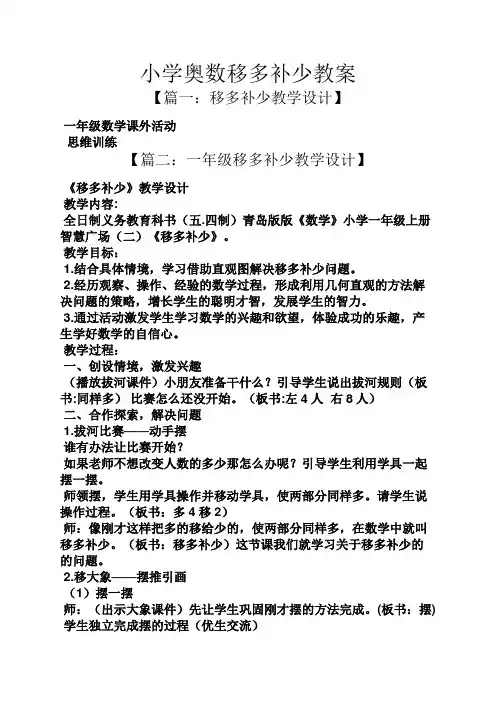 小学奥数移多补少教案
