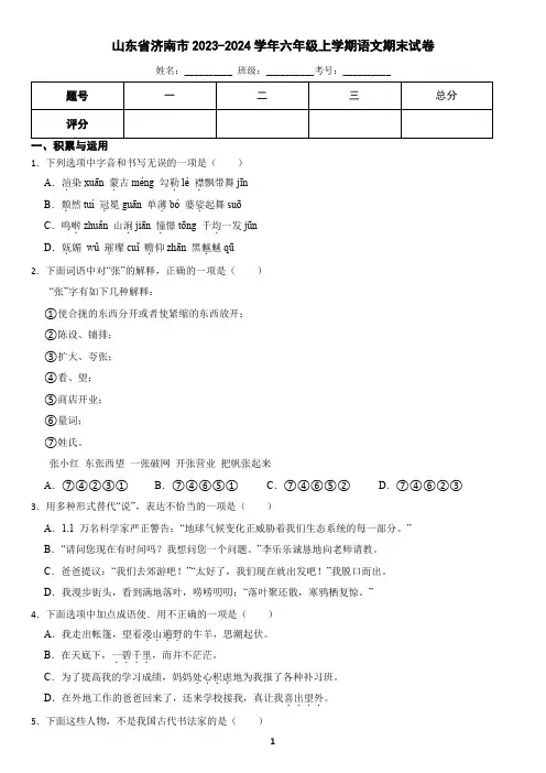 山东省济南市2022-2023学年六年级上学期语文期末试卷(含答案)