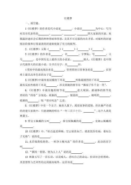 《红楼梦》知识点