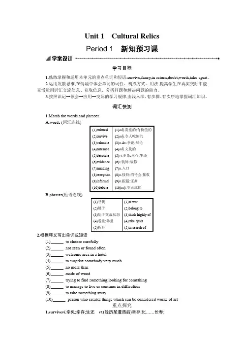 2019-2020学年英语高中人教版必修2学案：1.1 Word版含解析