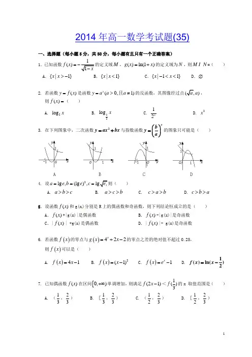 2014年高一数学必修1考试题(35)