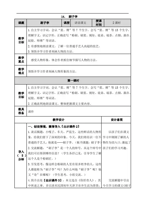 部编版五年级语文下册 14. 刷子李 精品教案