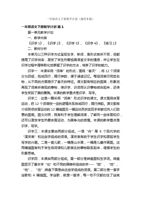 一年级语文下册教学计划（通用9篇）