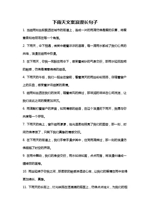 下雨天文案浪漫长句子
