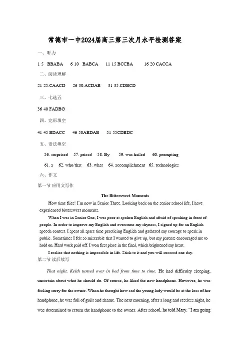 湖南省常德市第一中学2023-2024学年高三上学期第三次月考英语答案
