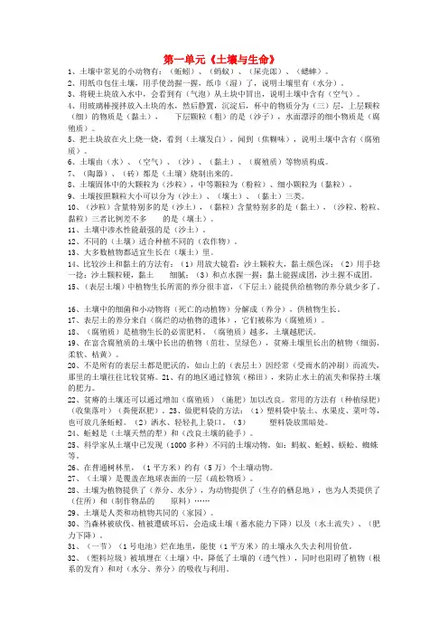 三年级科学下册第1单元《土壤与生命》试题2苏教版