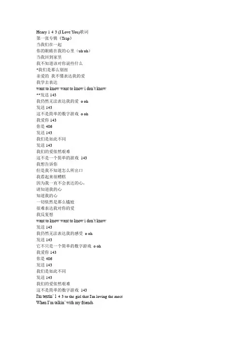 Henry 1 43 i love you 专辑trap 中文翻译