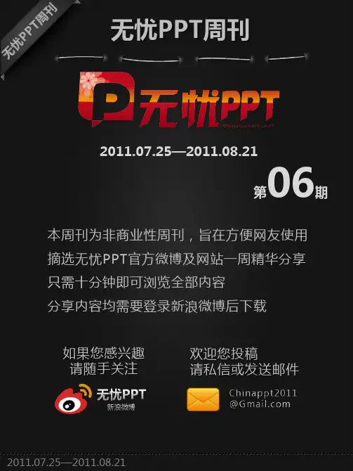 无忧PPT周刊--第006期