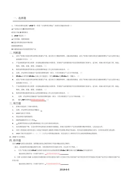 APQP测试题及答案(内外审核)