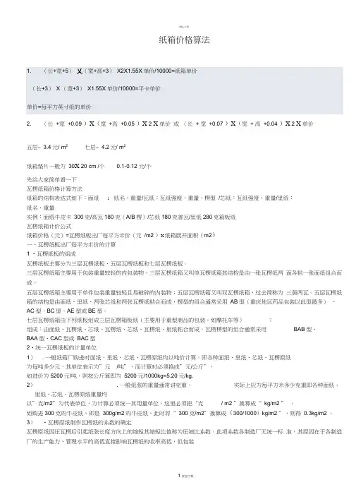 纸箱价格算法