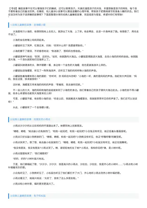 经典儿童睡前故事（10篇）