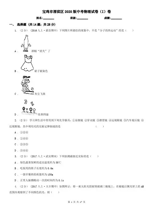 宝鸡市渭滨区2020版中考物理试卷(I)卷