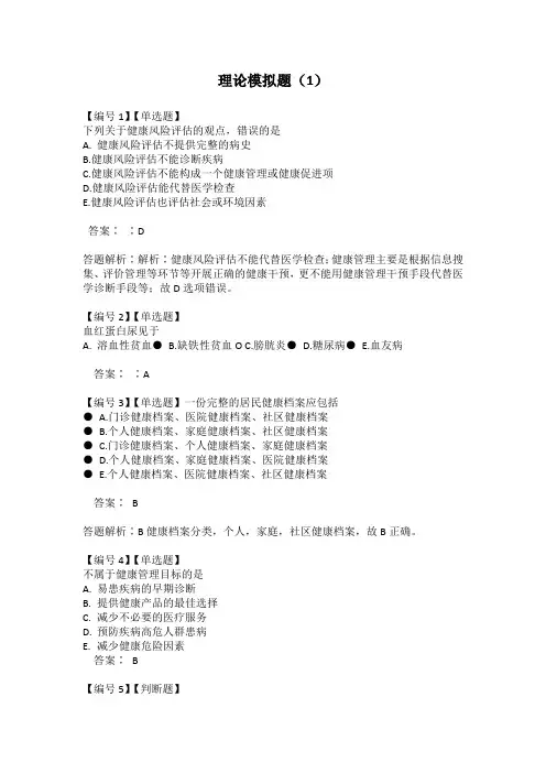 四川省三级健康管理师理论模拟题(1)