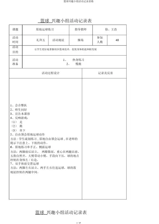篮球兴趣小组活动记录表格