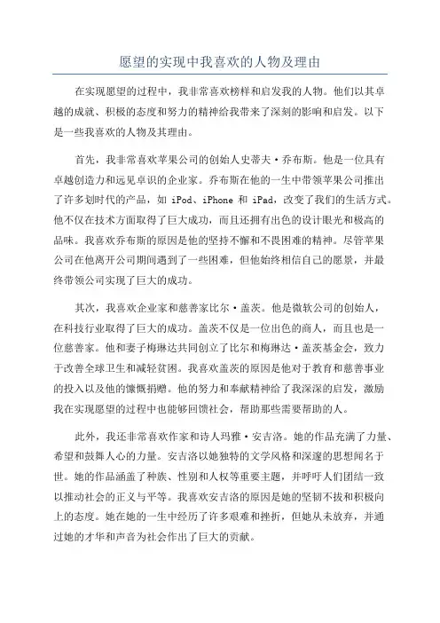 愿望的实现中我喜欢的人物及理由