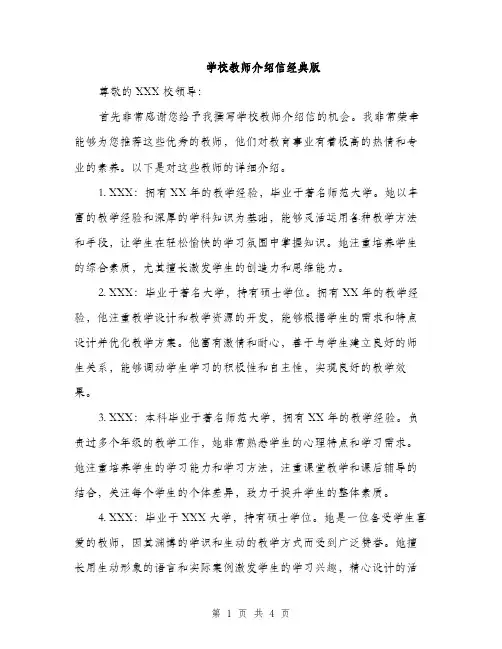 学校教师介绍信经典版（二篇）