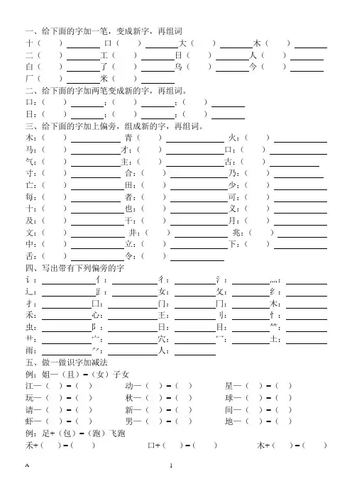 (完整版)一年级下册语文偏旁部首好
