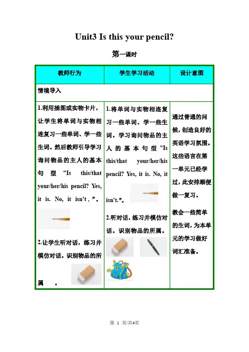 人教版七年英语上Unit3 Section A  1a2c教学设计