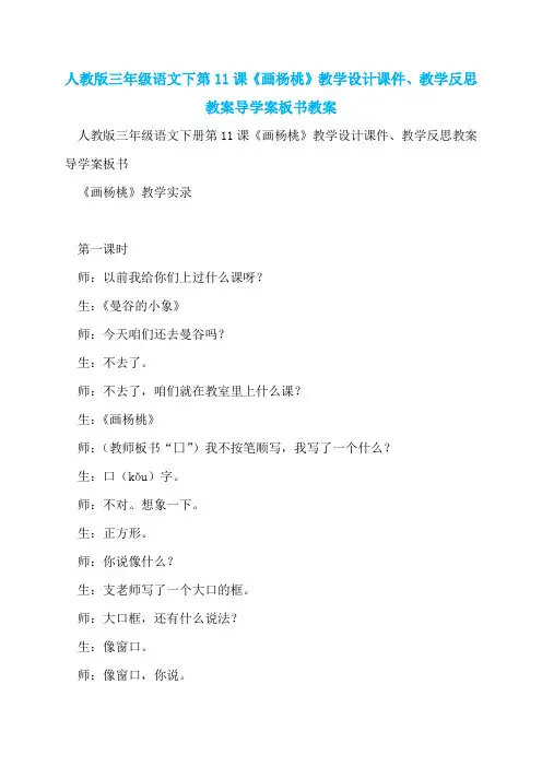 人教版三年级语文下第11课《画杨桃》教学设计课件、教学反思教案导学案板书教案