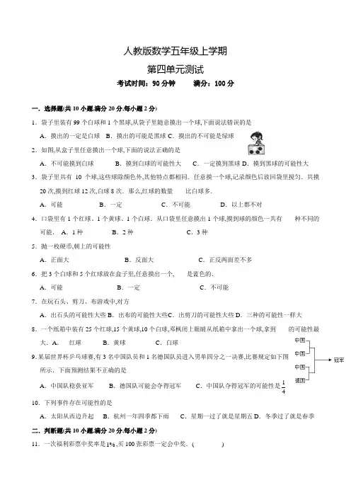 人教版数学五年级上册第四单元检测卷(含答案)
