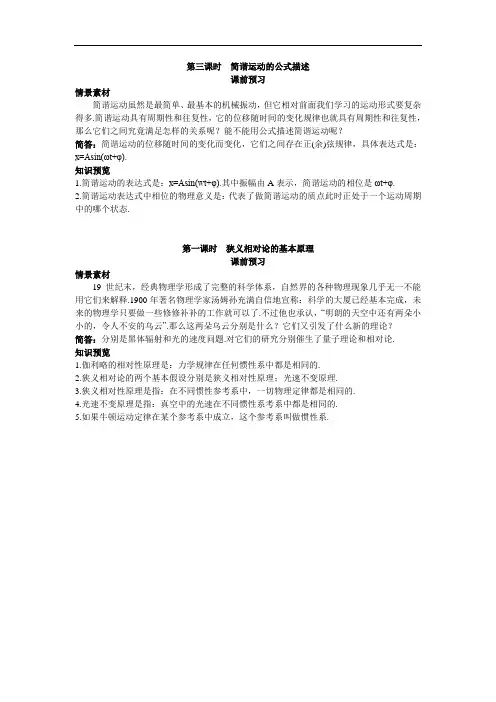 物理粤教版选修3-4素材：课前预习 第1章第3课时简谐运动的公式描述 Word版含解析