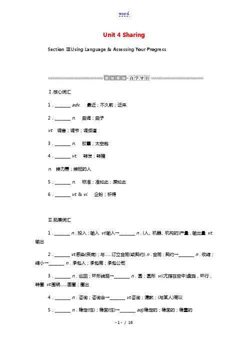 2021_2022学年新教材高中英语Unit4SharingSectionⅢUsingLanguag