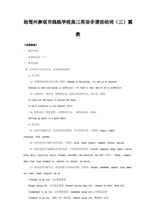 线练学校高三英语非谓语动词(三)