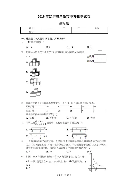 2019年辽宁省阜新市中考数学试卷