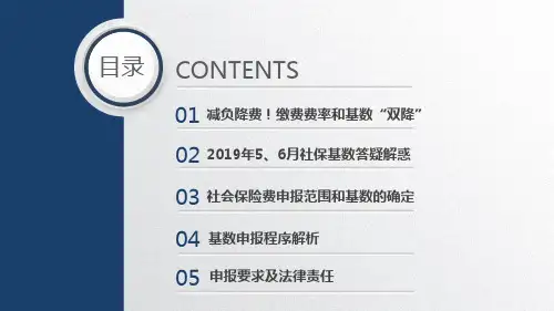 2019社保基数申报课件
