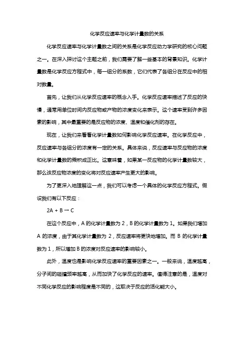 化学反应速率与化学计量数的关系