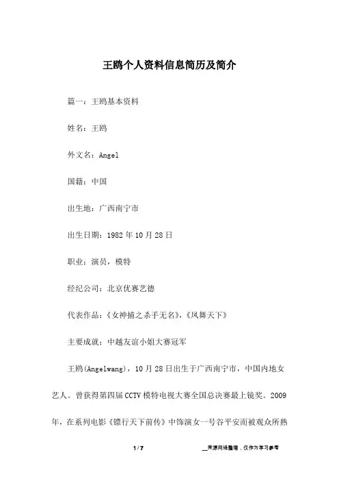王鸥个人资料信息简历及简介