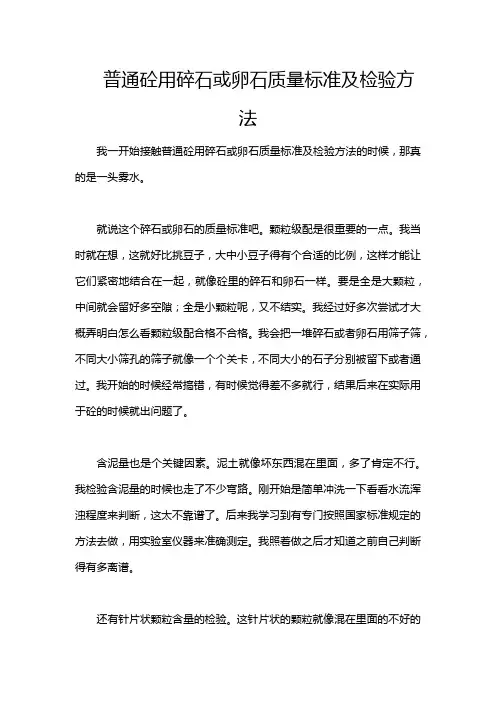 普通砼用碎石或卵石质量标准及检验方法