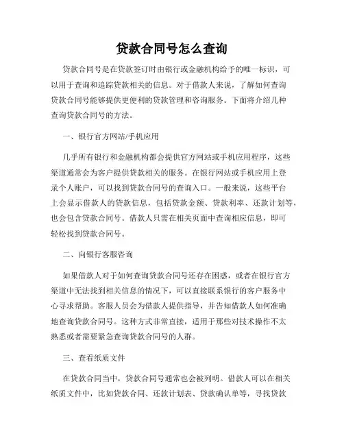 贷款合同号怎么查询