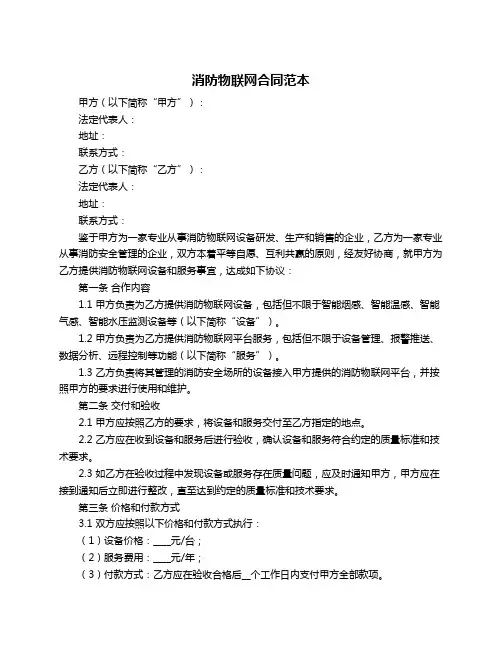 消防物联网合同范本