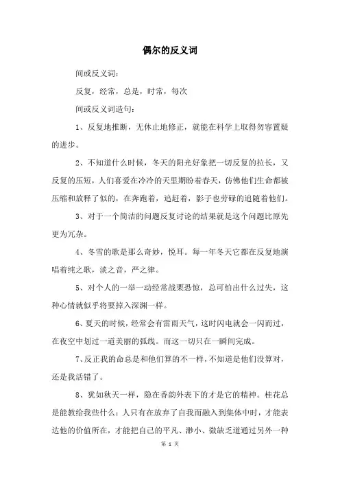 偶尔的反义词