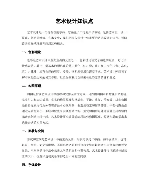 艺术设计知识点