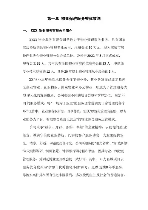 (完整版)医院物业保洁服务方案
