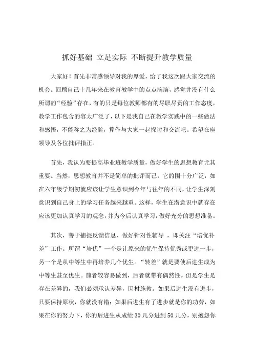 小学毕业班经验交流语文教学发言稿