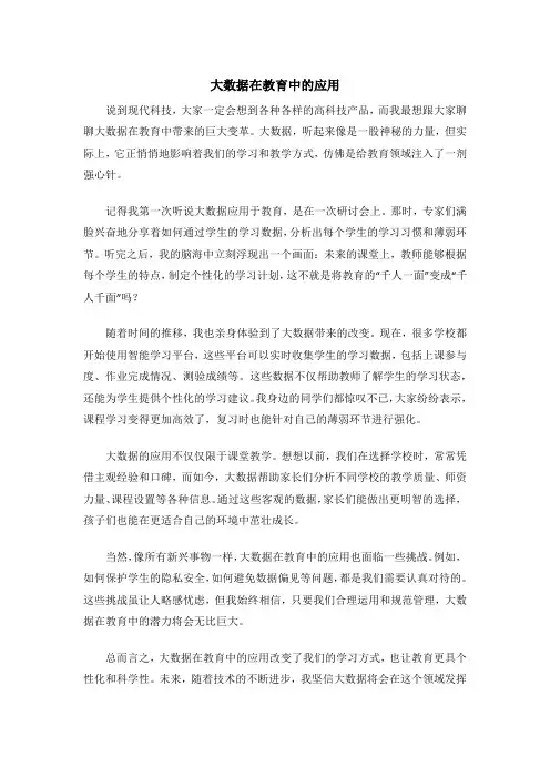 大数据在教育中的应用
