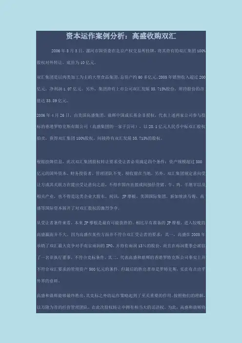 资本运作案例分析